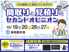 長岡展示場　間取りと見積りのセカンドオピニオンのメイン画像