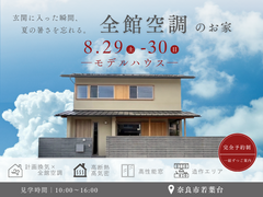 【モデルハウス×全館空調】夏も涼しく、快適に過ごせる。体感しないとわからない心地よさ。のメイン画像