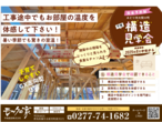 無料個別相談会　新築・リノベーションのメイン画像
