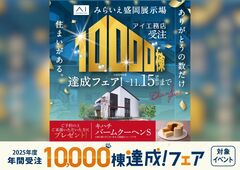 みらいえ盛岡展示場　来場予約フェアのメイン画像