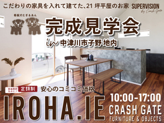 【当日予約大歓迎】21坪平屋：収納・インテリア充実の家のメイン画像