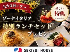 【広島県】『牛田アスタ展示場』来場予約キャンペーン！高級イタリアン特別ランチセットプレゼント！のメイン画像