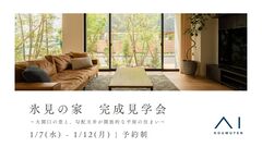アイパーク高岡（複合型住宅展示場）氷見市　大開口の窓と勾配天井が魅力の平屋の住まい　完成見学会のメイン画像