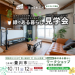 土地の買い方・見つけ方勉強会　同時開催：豊川市限定土地探し相談会のメイン画像