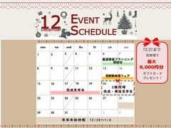 【アイフルホーム会津店】12月のイベントカレンダー！のメイン画像