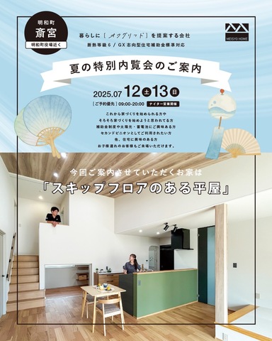 7月12.13日 明和町斎宮にて完成見学会！のメイン画像