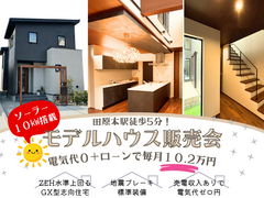 【田原本町三輪町】田原本駅徒歩５分！モデルハウス分譲中　分譲地は残り１区画のメイン画像