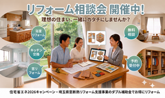 補助金利用でお得に水廻りリフォーム相談会【リフォーム・リノベーション】のメイン画像