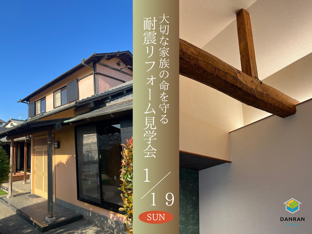 【耐震リフォーム見学会】大切な家族の命を守る耐震リフォームの間取り画像