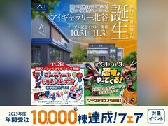 アイギャラリー北谷　GRAND OPEN記念キャンペーン　来場予約のメイン画像