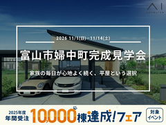 アイパーク富山≪富山市婦中町≫完成見学会のメイン画像