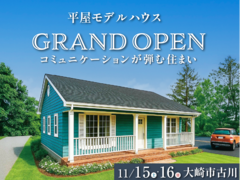 古川 街かどモデルハウス GRAND OPENのメイン画像