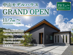 中山モデルハウスGRAND OPENのメイン画像