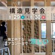 1/22・23春日部市備後東　体感完成見学会のメイン画像