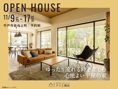 させぼ展示場　《平戸市岩の上町》ゆったり流れる時を楽しむ 心地よい平屋の家　完成見学会のメイン画像