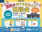 土地フェス®2023　TOTO青森ショールームのメイン画像