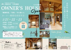 【日沢の家】オーナー様邸完成見学会~自然体で暮らせる、木を感じるちいさな住まい~のメイン画像