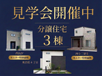 分譲地情報のメイン画像