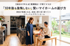 【加古川で叶える】賃貸脱出！子育てママが「10年後も後悔しない」賢いマイホームの選び方・相談会のメイン画像