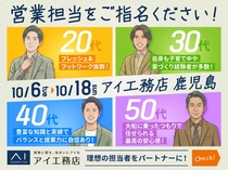 鹿児島MBC展示場　担当者指名サービスのメイン画像