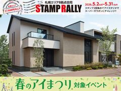 札幌北円山展示場　札幌8拠点合同スタンプラリー【来場予約】のメイン画像