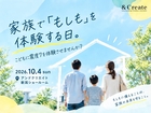 震度7を体験したことはありますか？｜家族で「もしも」を体験する日のメイン画像