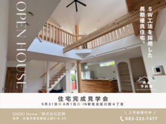 ECORIA口田SW～完成見学会～のメイン画像