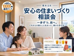 TKU熊本北展示場　住宅相談会のメイン画像