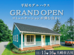 名取展示場相談会予約ページのメイン画像