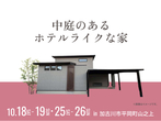 加古川南示場　リビングにハーフ収納のあるおしゃれな家　完成見学会のメイン画像