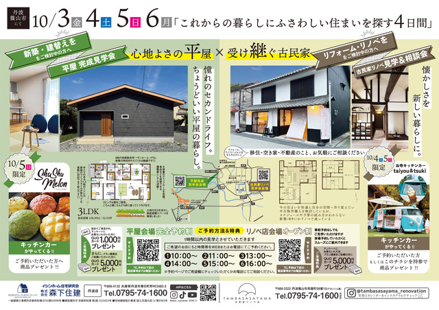 TAMBASASAYAMAリノベ店　オープン１周年記念のメイン画像