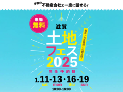 草津展示場　土地フェス®2025のメイン画像