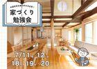 【夢ハウス】家づくり勉強会In北谷町オープンハウスのメイン画像