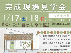 【現場見学会】35坪　開放感のあるゆったり暮らせる平屋のメイン画像