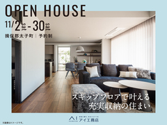 加古川明姫幹線展示場　《揖保郡太子町》スキップフロアで叶える充実収納の住まい　完成見学会のメイン画像