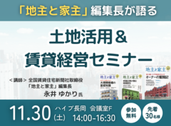 土地活用＆賃貸経営セミナー in 長岡市のメイン画像