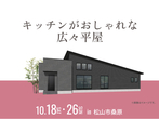 松山第二展示場　《松山市北条》3.45ｍの吹き抜けとシアタールームのあるホテルライクなお家 のメイン画像