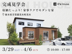 【4月6日まで】収納たっぷり！家事ラクでモダンな家 #WIC #ファミクロ #折下天井のメイン画像