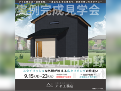 近江八幡展示場　東近江市沖野　完成見学会のメイン画像