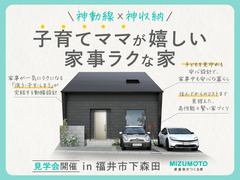 子育てママが嬉しい！家事ラクな住まいのメイン画像