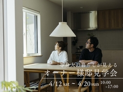 等身大の暮らしが見える！オーナー様邸見学会【岡山市北区吉備津・岡山市北区富原】のメイン画像