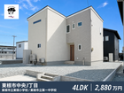 東根市中央アクシスホーム建売住宅のメイン画像