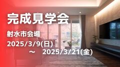 アイパーク高岡（複合型住宅展示場）《射水市》 完成見学会のメイン画像