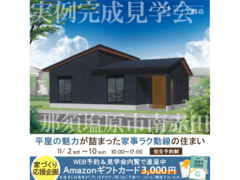 宇都宮ベルモール展示場　那須塩原市南赤田　完成見学会　のメイン画像