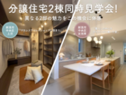 分譲住宅2棟同時見学会！のメイン画像