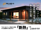 1/28.29「カフェスタイルの家　あったか体感会」開催のメイン画像