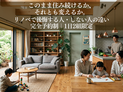 失敗しないリノベの秘密を公開！プロが教える3つの極意のメイン画像