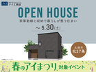 札幌北24条展示場　《札幌市北27条》　家事動線と収納で暮らしが整う住まい 完成見学会のメイン画像