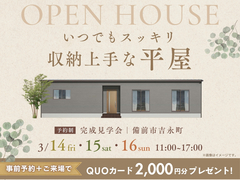 いつでもスッキリ収納上手な平屋のメイン画像