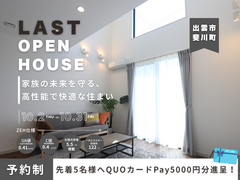 【ラスト見学会！】家族の未来を守る、高性能で快適な住まい｜出雲市斐川町のメイン画像
